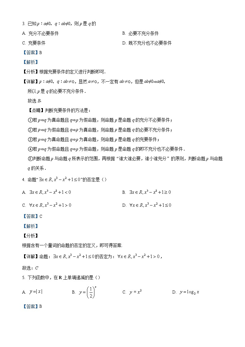 2022-2023学年黑龙江省伊春市高一上学期期末数学试题（解析版）第2页