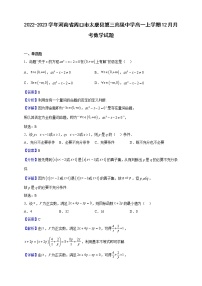 2022-2023学年河南省周口市太康县第三高级中学高一上学期12月月考数学试题（解析版）