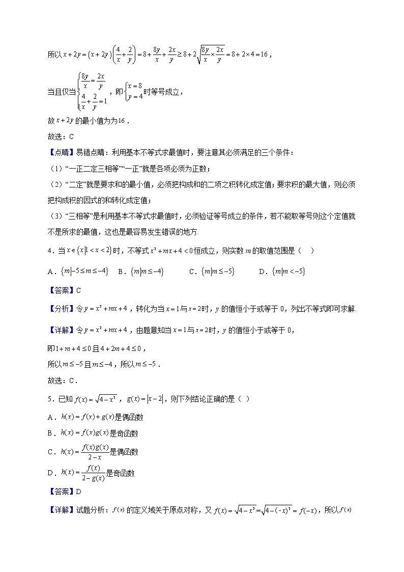 2022-2023学年河南省周口市太康县第三高级中学高一上学期12月月考数学试题（解析版）第2页