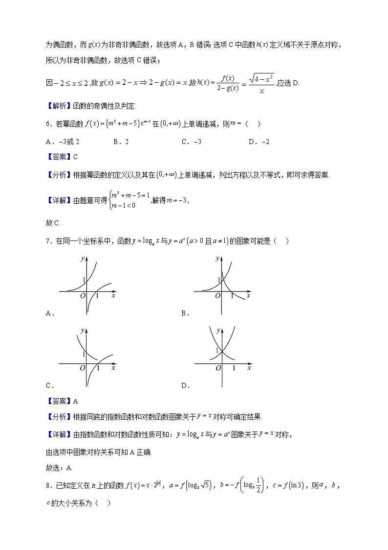2022-2023学年河南省周口市太康县第三高级中学高一上学期12月月考数学试题（解析版）第3页