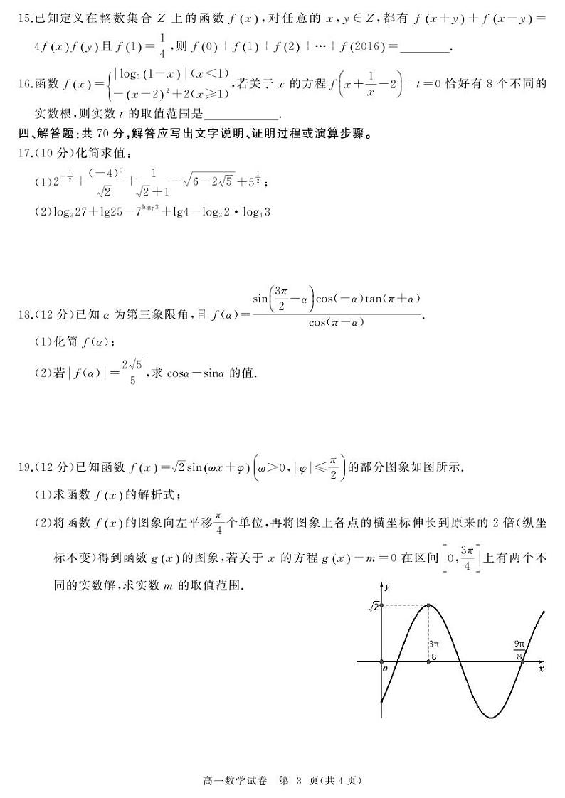 2022-2023学年湖北省武汉市部分重点中学高一上学期期末联考数学试题 PDF版第3页