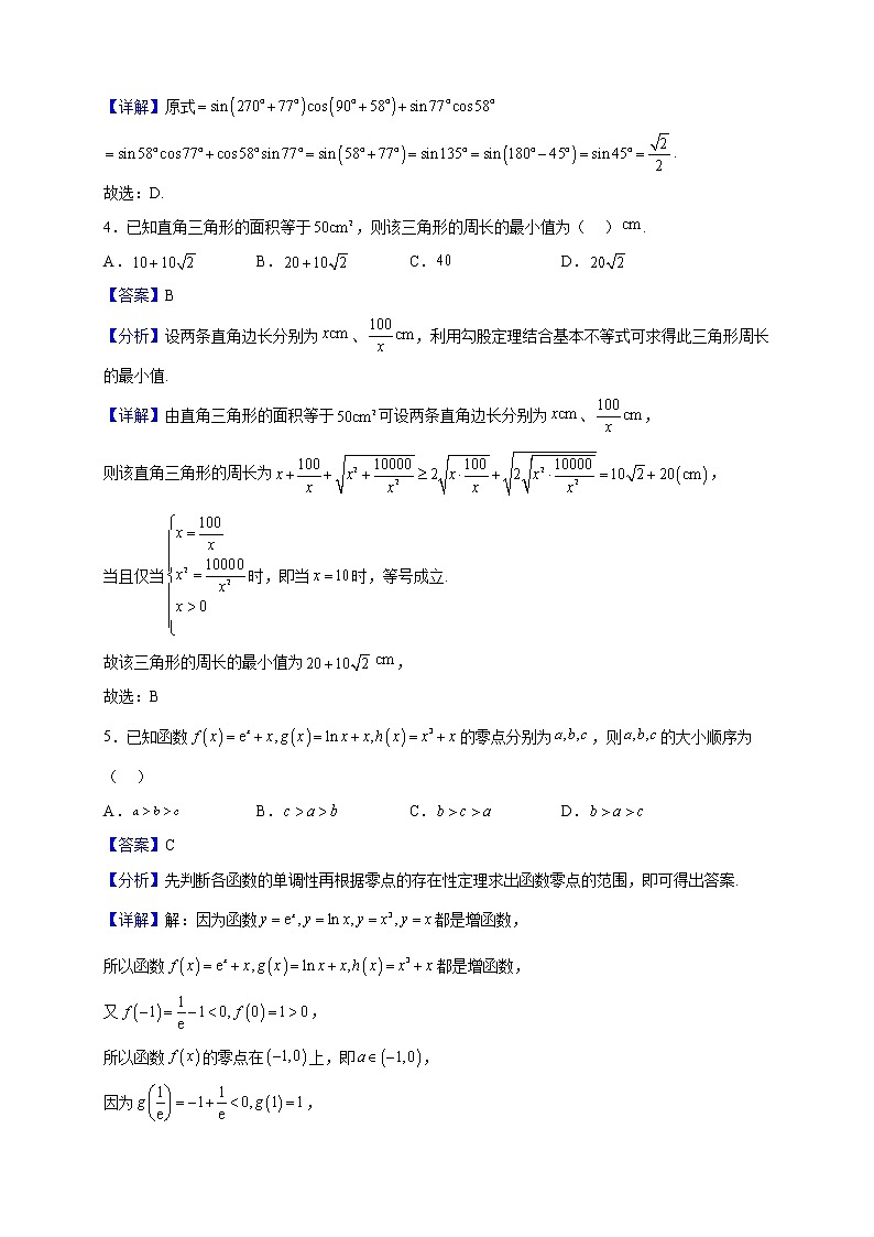 2022-2023学年湖北省武汉外国语学校高一上学期期末数学试题（解析版）02