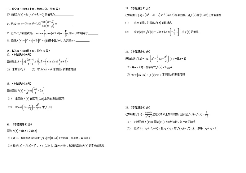 2022-2023学年湖北省武汉外国语学校高一上学期期末数学试题02