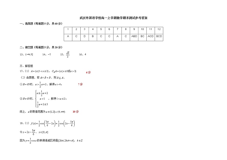 2022-2023学年湖北省武汉外国语学校高一上学期期末数学试题03