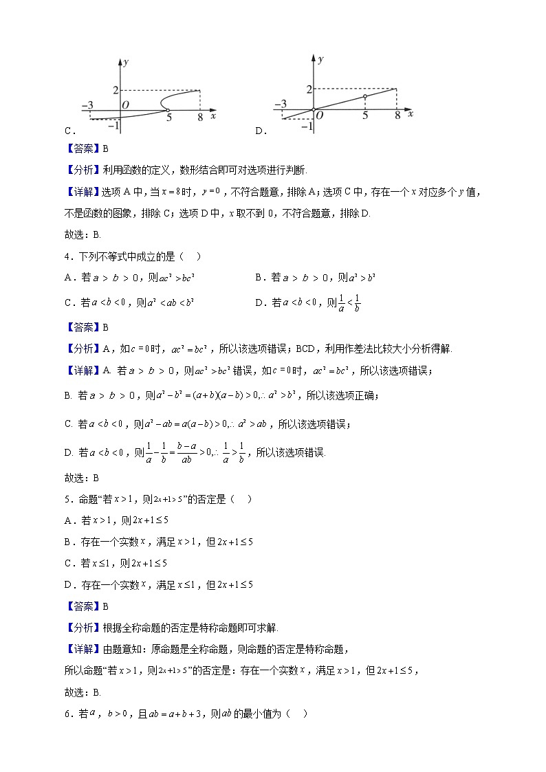 2022-2023学年湖北省襄阳市第四中学高一上学期1月月考数学试题（解析版）02