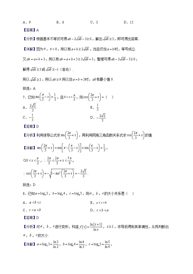 2022-2023学年湖北省襄阳市第四中学高一上学期1月月考数学试题（解析版）03