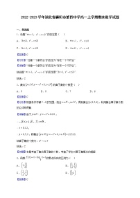 2022-2023学年湖北省襄阳市第四中学高一上学期期末数学试题（解析版）