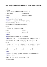 2022-2023学年湖北省襄阳市第五中学高一上学期12月月考数学试题（解析版）