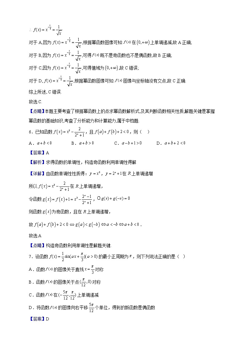 2022-2023学年湖北省襄阳市第五中学高一上学期12月月考数学试题（解析版）03