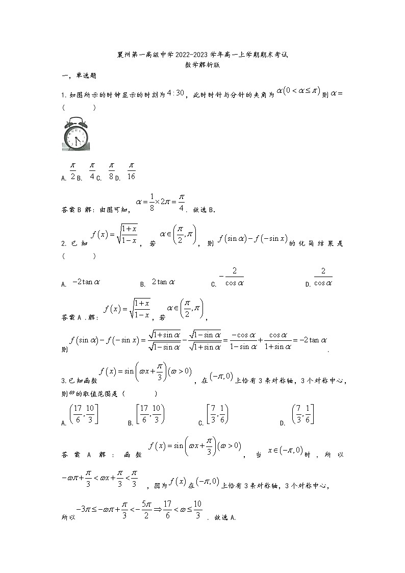 2022-2023学年湖北省襄阳市襄州第一高级中学高一上学期期末考试数学试卷（含解析）01