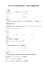 2022-2023学年湖北省孝感市高一上学期1月期末数学试题（解析版）