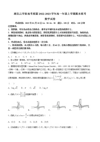 2022-2023学年湖北省云学新高考联盟高一上学期期末联考试题 数学