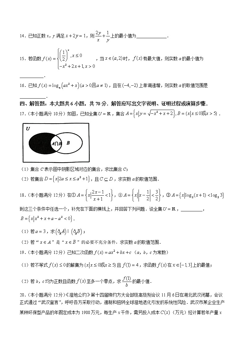 2022-2023学年湖北省云学新高考联盟高一上学期期末联考试题 数学第3页