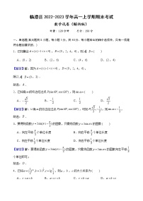 2022-2023学年湖南省常德市临澧县高一上学期期末考试数学试题（Word版含答案）