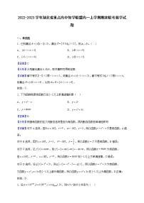 2022-2023学年湖北省重点高中智学联盟高一上学期期末联考数学试题（解析版）