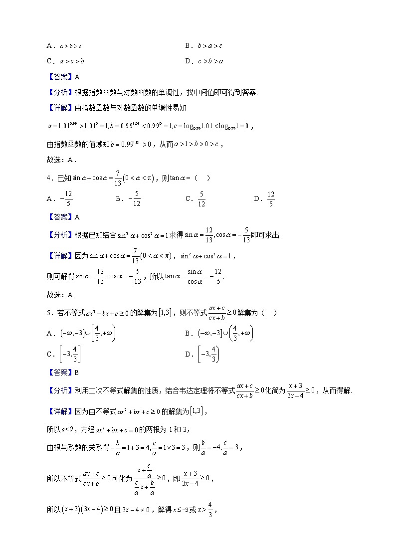 2022-2023学年湖北省重点高中智学联盟高一上学期期末联考数学试题（解析版）02