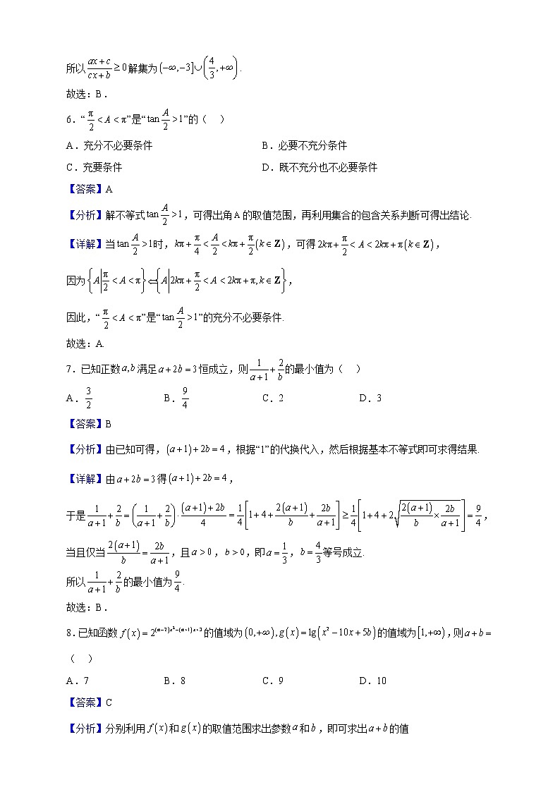 2022-2023学年湖北省重点高中智学联盟高一上学期期末联考数学试题（解析版）03