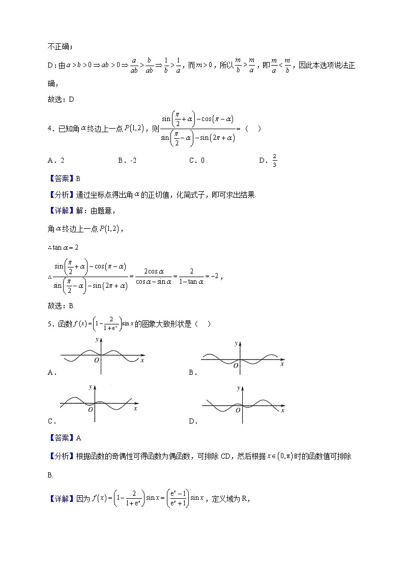 2022-2023学年湖南省长沙市长郡中学高一上学期期末模拟数学试题（解析版）第2页