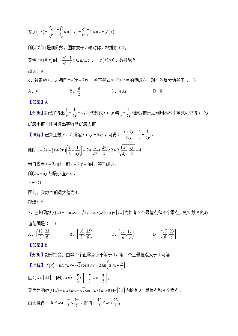 2022-2023学年湖南省长沙市长郡中学高一上学期期末模拟数学试题（解析版）第3页