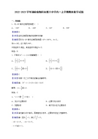 2022-2023学年湖南省衡阳市第八中学高一上学期期末数学试题（解析版）