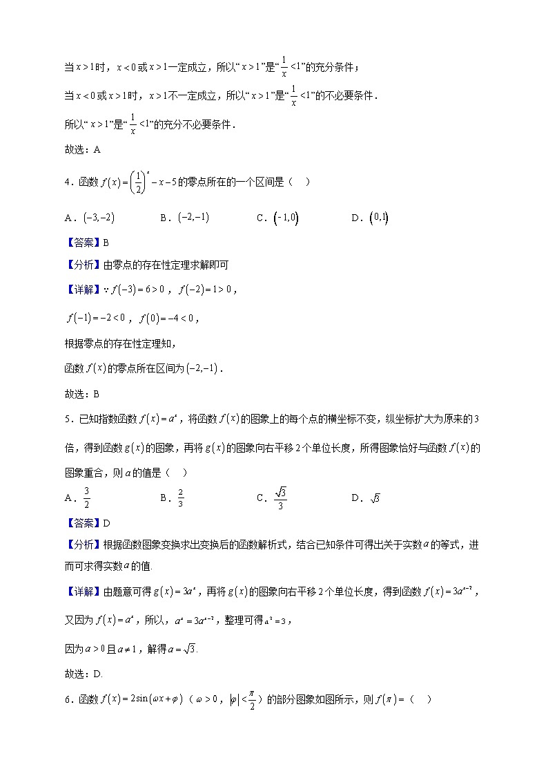 2022-2023学年湖南省衡阳市第八中学高一上学期期末数学试题（解析版）第2页
