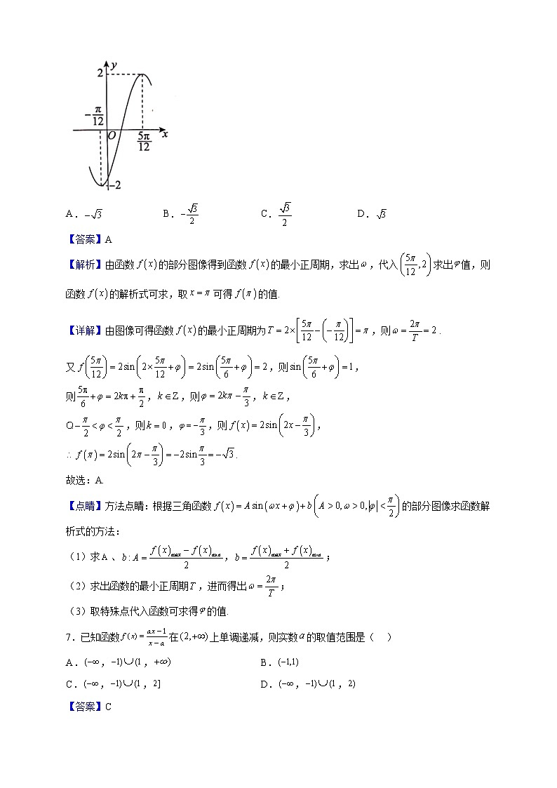 2022-2023学年湖南省衡阳市第八中学高一上学期期末数学试题（解析版）第3页