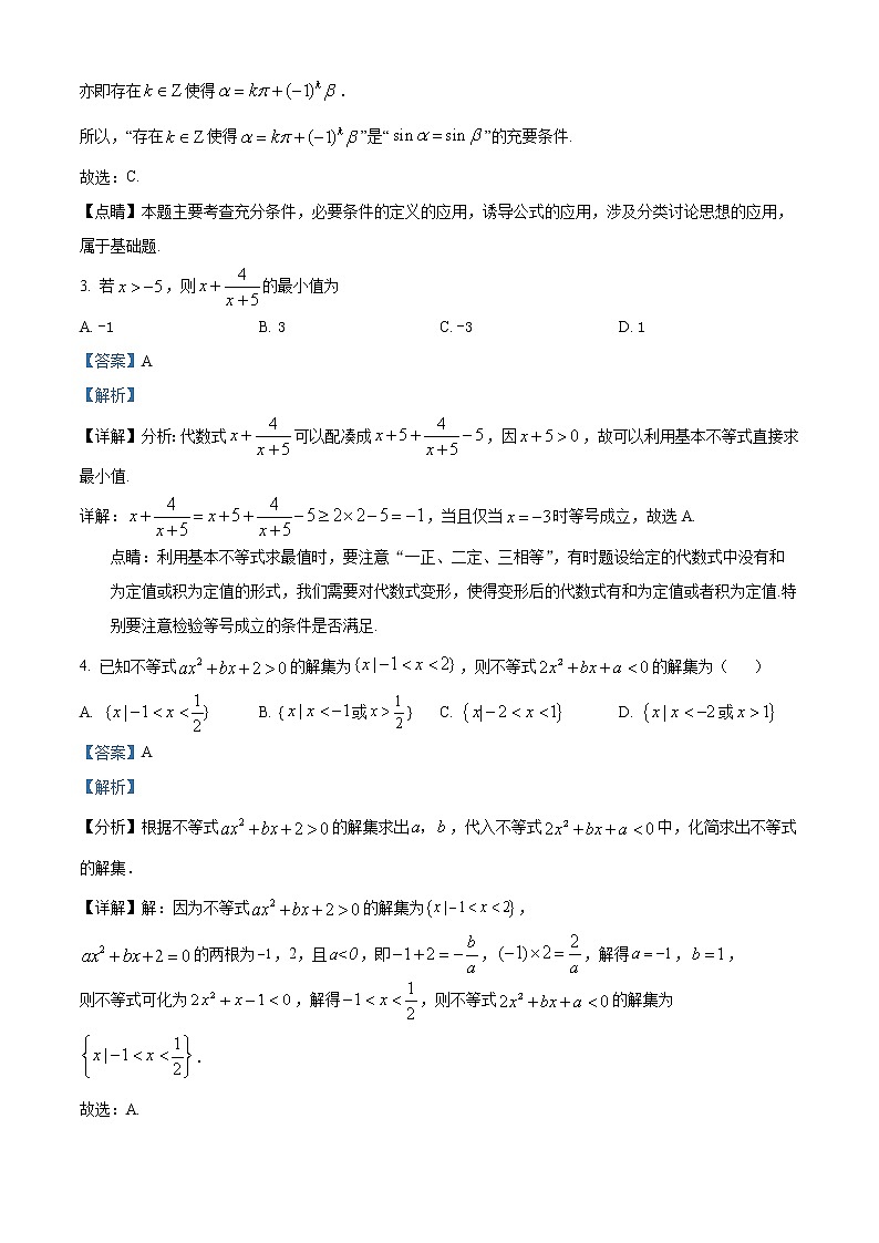 2022-2023学年湖南省郴州市教研联盟高一上学期期末联考数学试题（解析版）02