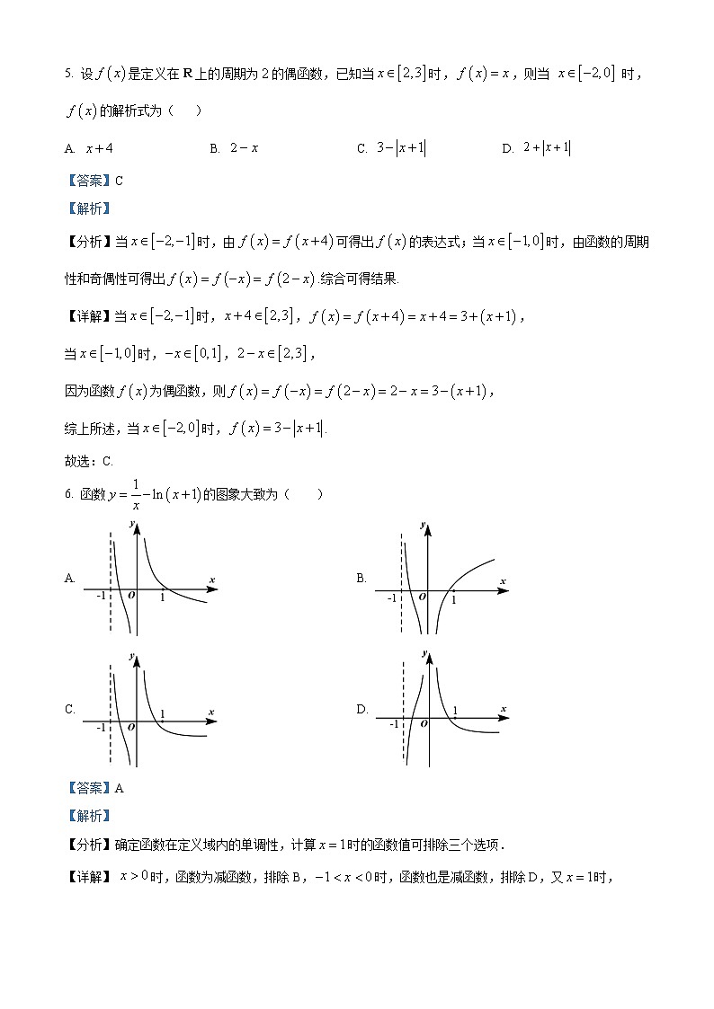 2022-2023学年湖南省郴州市教研联盟高一上学期期末联考数学试题（解析版）03