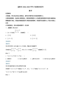 2022-2023学年湖南省益阳市六校高一上学期期末联考数学试题（解析版）