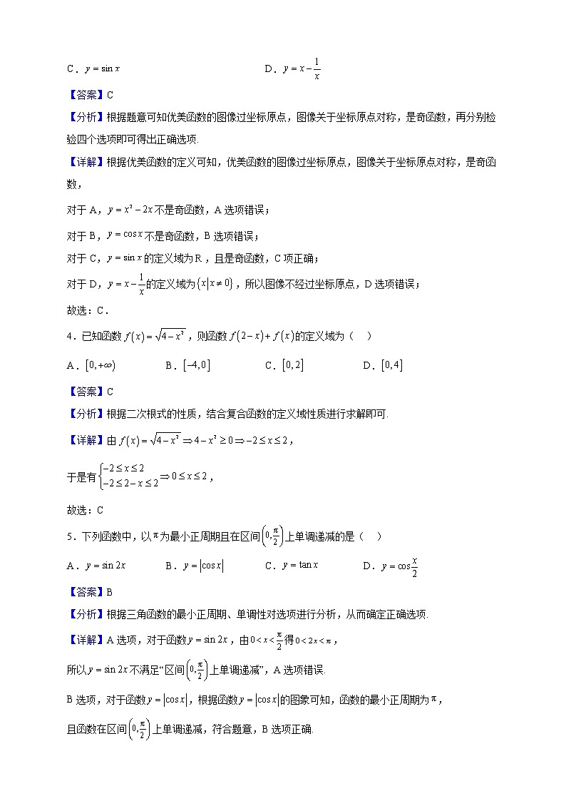 2022-2023学年湖南省株洲市第二中学高一上学期期末数学试题（解析版）第2页