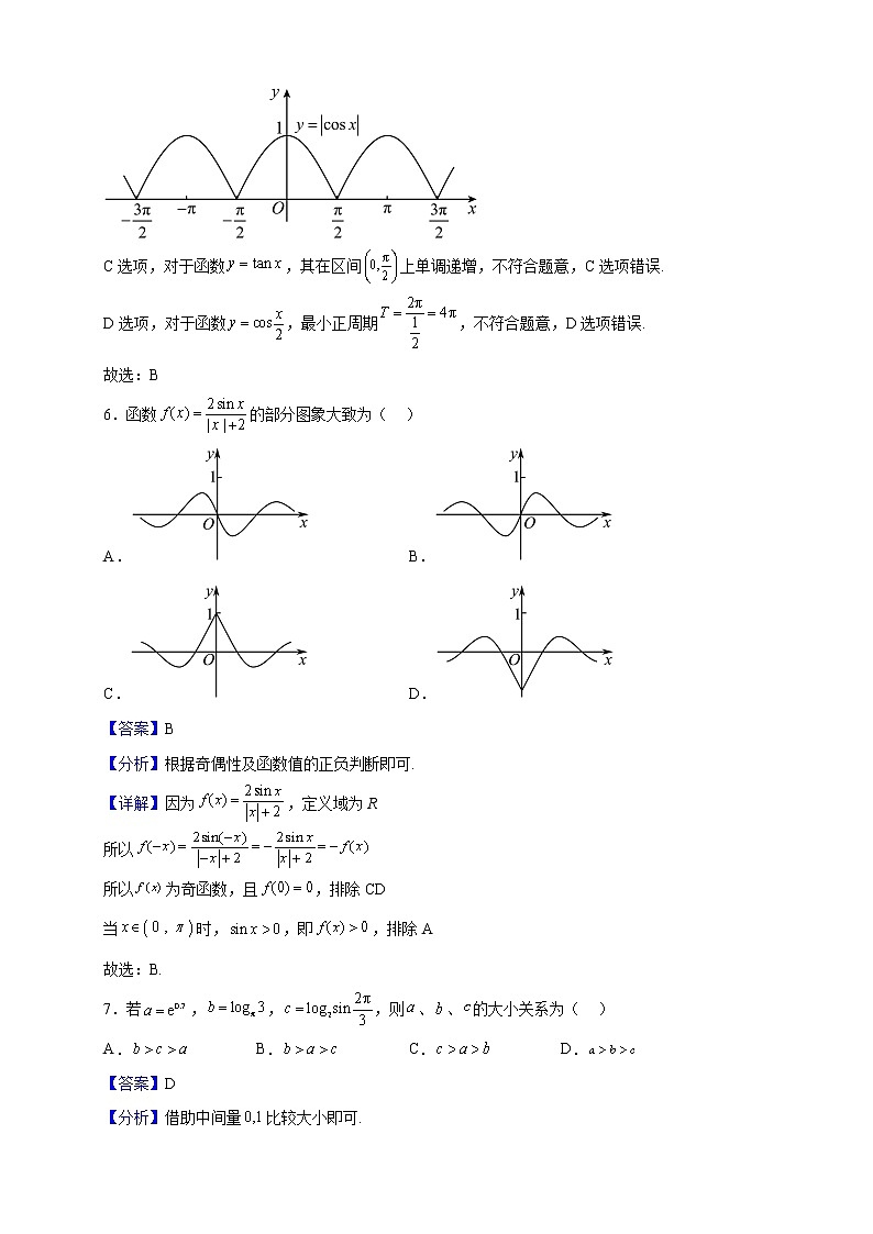 2022-2023学年湖南省株洲市第二中学高一上学期期末数学试题（解析版）第3页