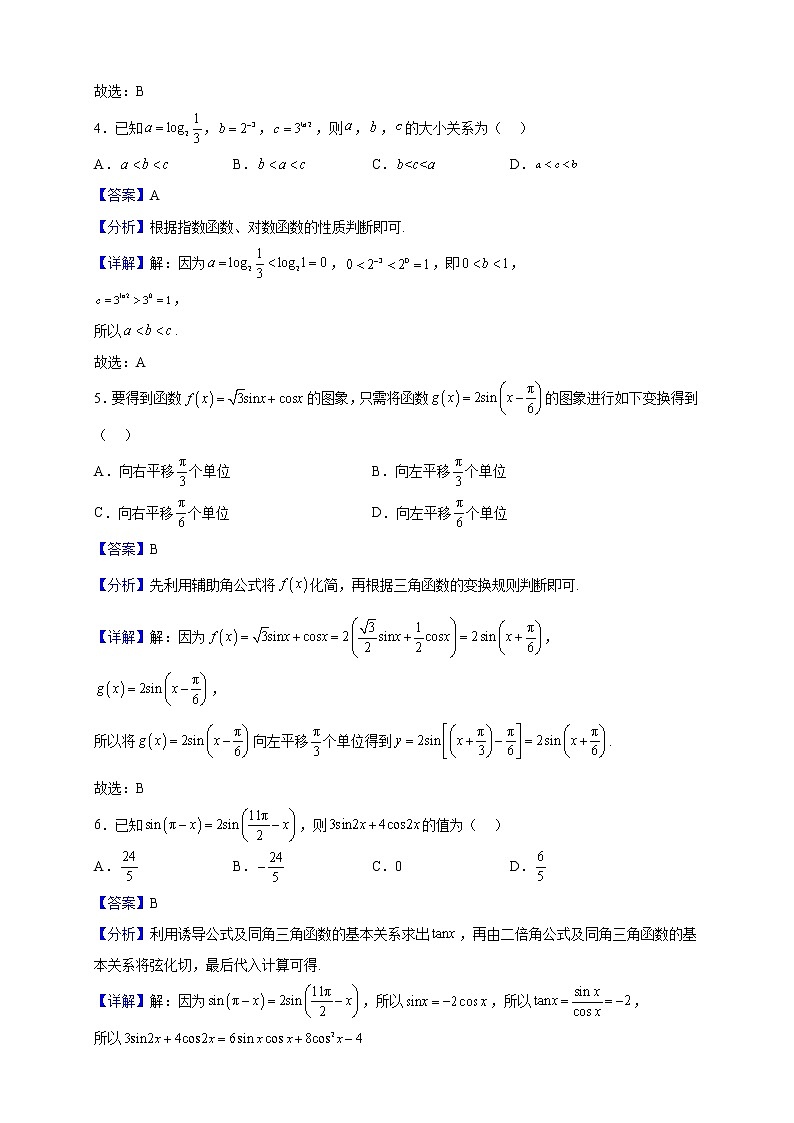 2022-2023学年湖南省岳阳市高一上学期期末数学试题（解析版）第2页