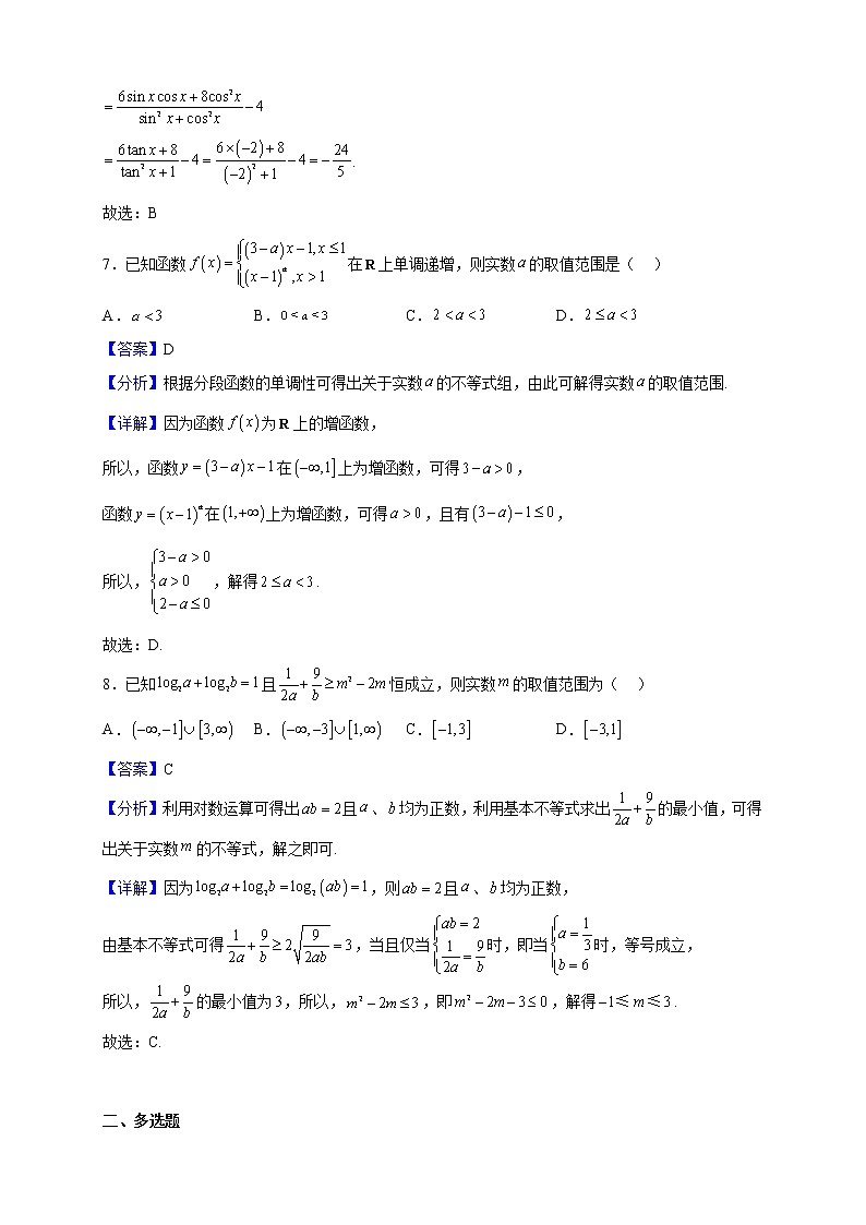 2022-2023学年湖南省岳阳市高一上学期期末数学试题（解析版）第3页