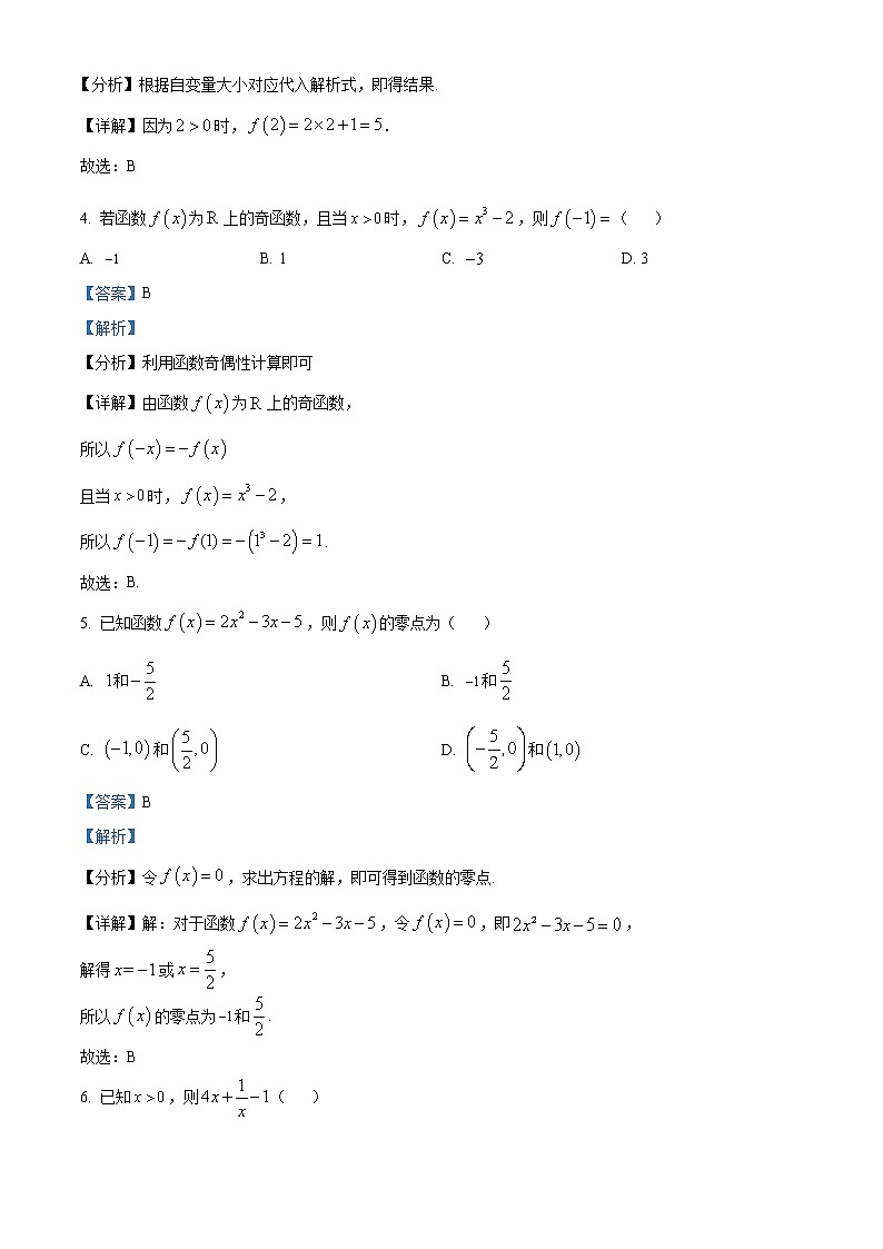 2022-2023学年吉林省长春市农安县实验中学高一上学期期末数学试题（解析版）02
