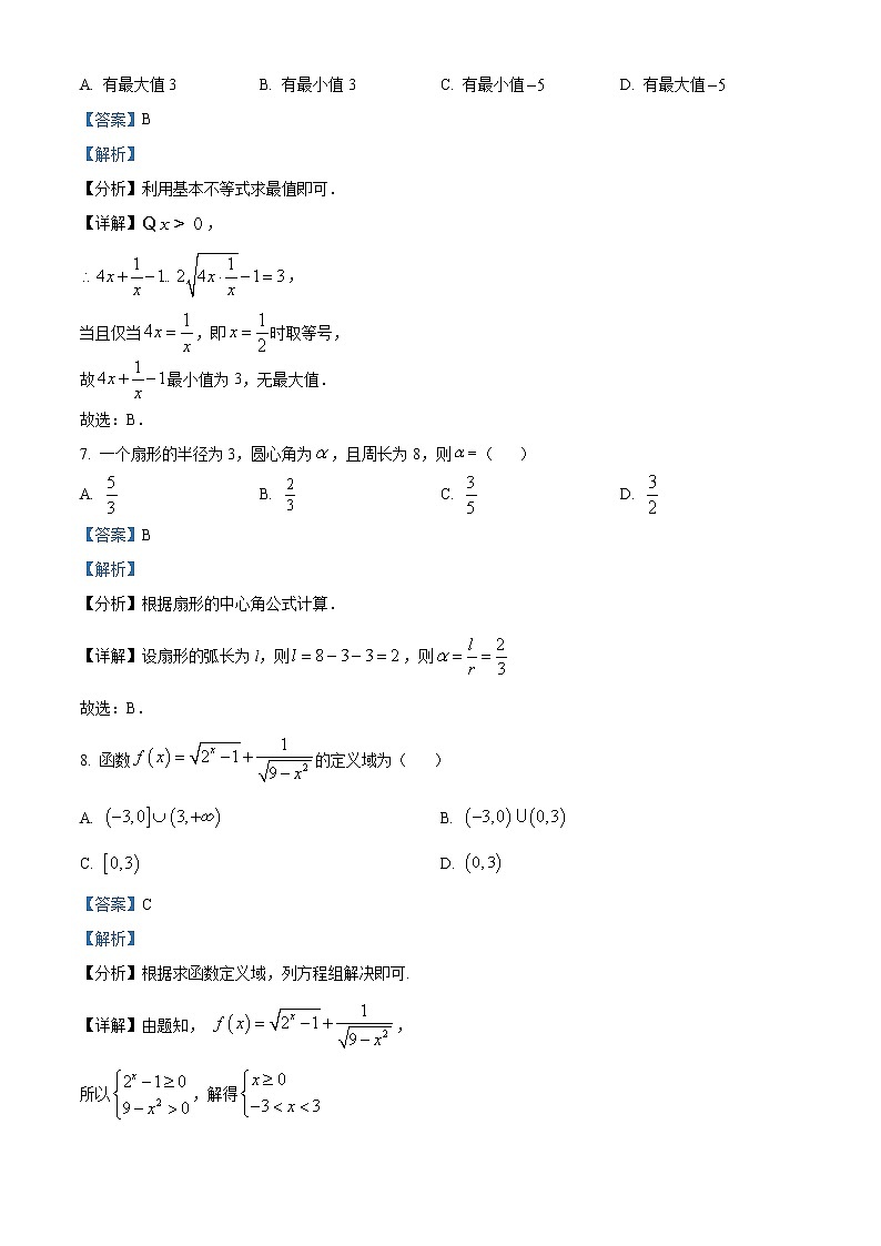 2022-2023学年吉林省长春市农安县实验中学高一上学期期末数学试题（解析版）03