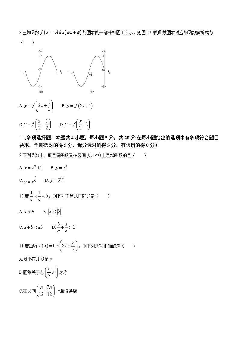 2022-2023学年江苏省南京市高淳中学高一上学期期末考试数学试题（含解析）第2页