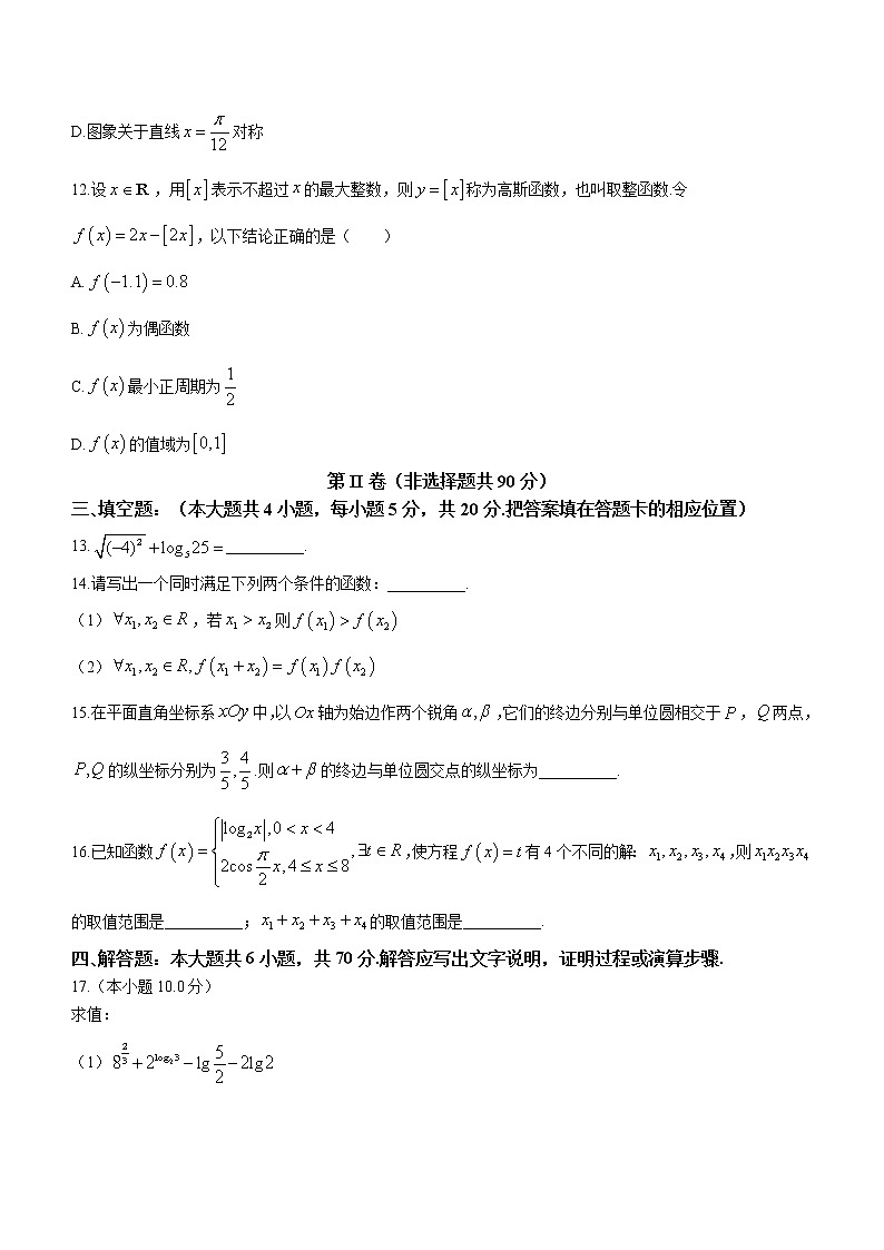2022-2023学年江苏省南京市高淳中学高一上学期期末考试数学试题（含解析）第3页