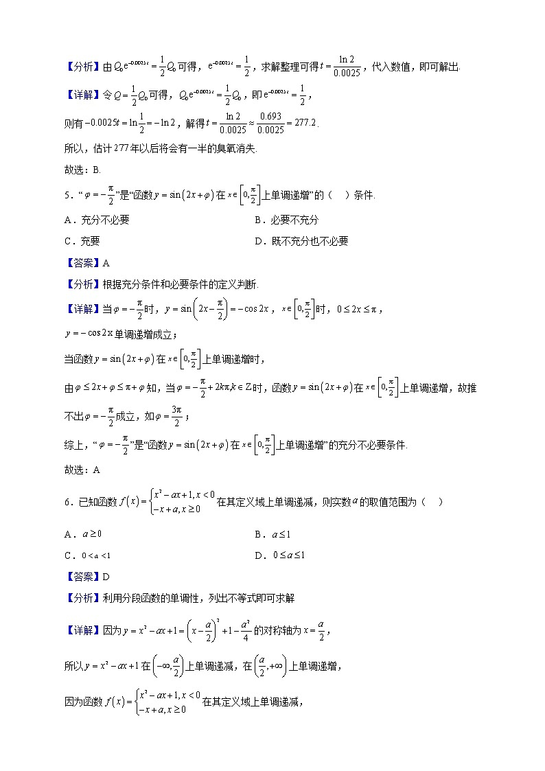 2022-2023学年江苏省南通市如皋市高一上学期期末数学试题（解析版）第2页