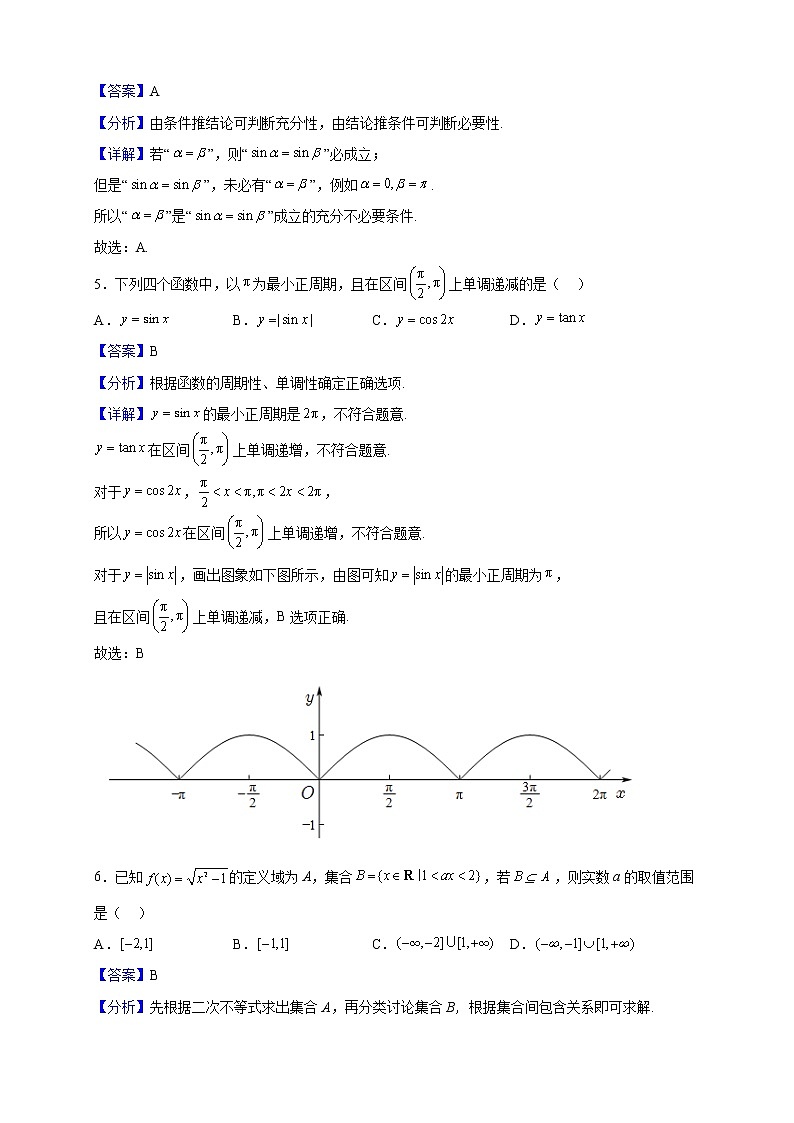 2022-2023学年江苏省苏州市高一上学期期末学业质量阳光指标调研数学试题（解析版）02