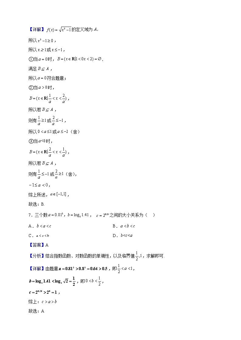 2022-2023学年江苏省苏州市高一上学期期末学业质量阳光指标调研数学试题（解析版）03