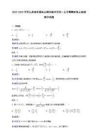 2022-2023学年江苏省无锡市江阴高级中学高一上学期期末线上检测数学试题（解析版）