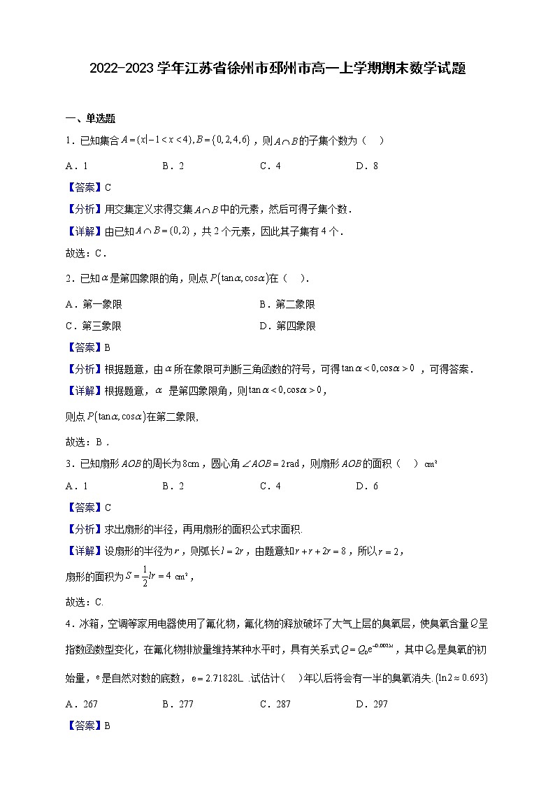 2022-2023学年江苏省徐州市邳州市高一上学期期末数学试题（解析版）第1页