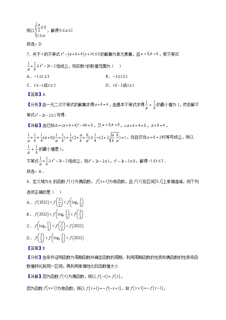 2022-2023学年江苏省徐州市邳州市高一上学期期末数学试题（解析版）第3页