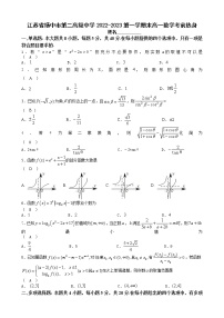 2022-2023学年江苏省镇江市扬中市第二高级中学第一学期末高一数学考前热身（教师版）