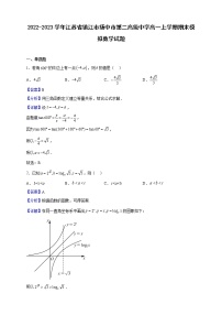 2022-2023学年江苏省镇江市扬中市第二高级中学高一上学期期末模拟数学试题（解析版）