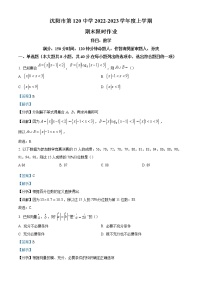 2022-2023学年辽宁省沈阳市第一二〇中学高一上学期期末数学试题（解析版）