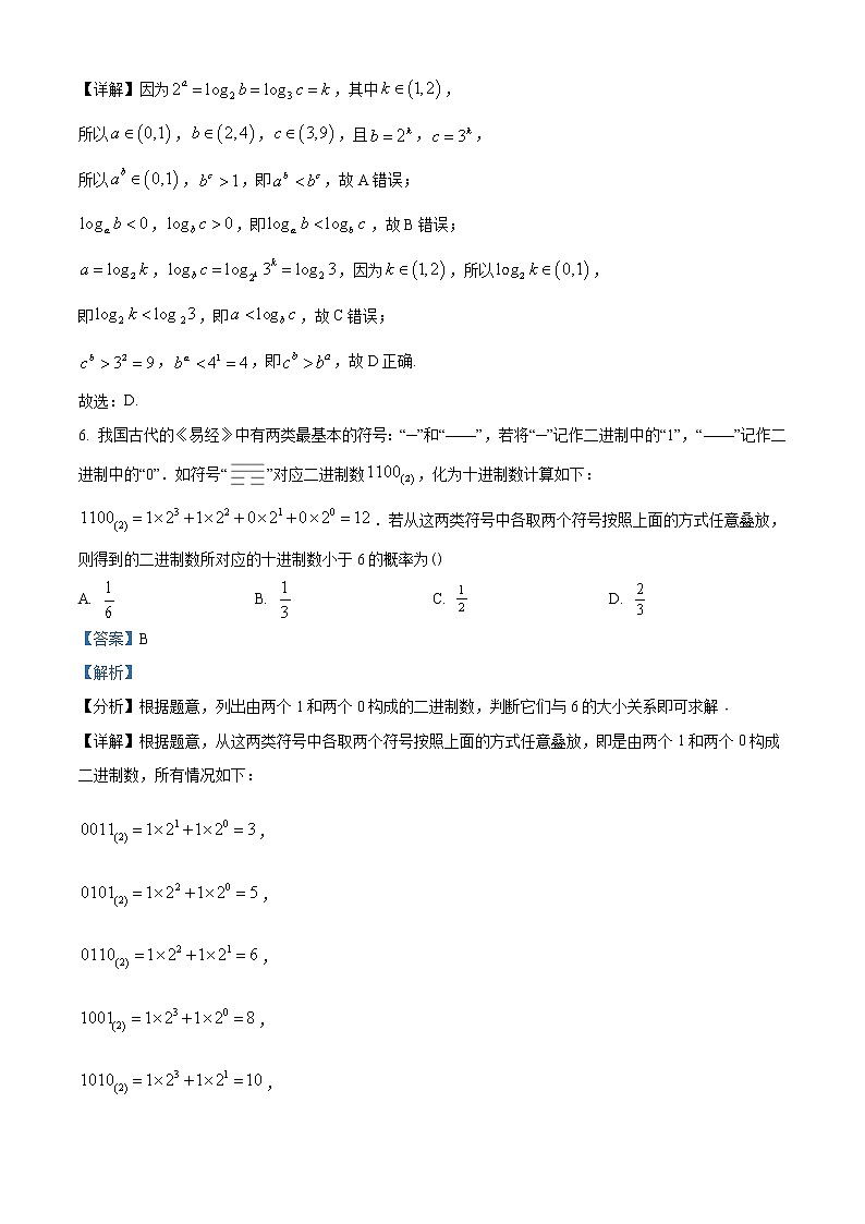 2022-2023学年辽宁省沈阳市第一二〇中学高一上学期期末数学试题（解析版）第3页