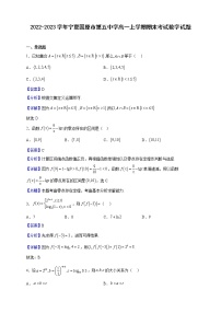 2022-2023学年宁夏固原市第五中学高一上学期期末考试数学试题（解析版）