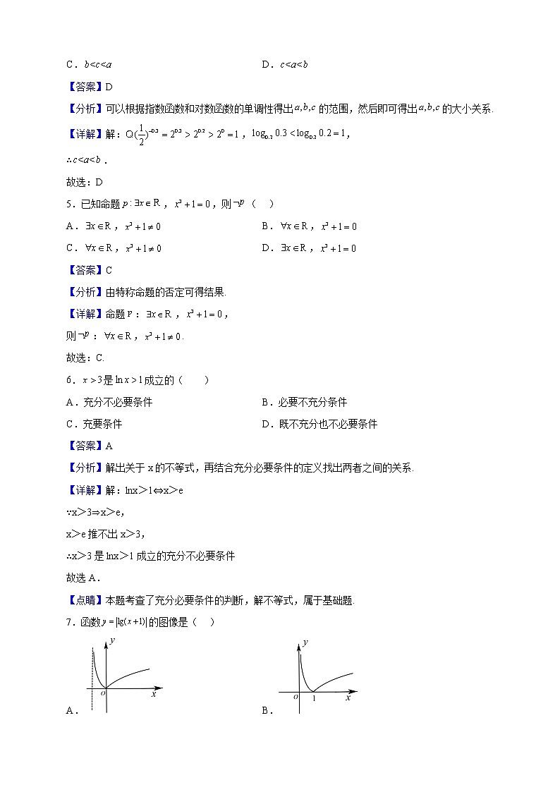 2022-2023学年宁夏固原市第五中学高一上学期期末考试数学试题（解析版）02