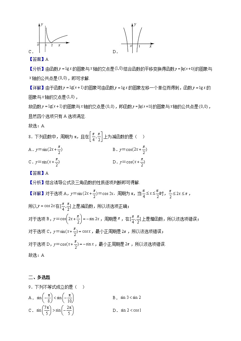 2022-2023学年宁夏固原市第五中学高一上学期期末考试数学试题（解析版）03